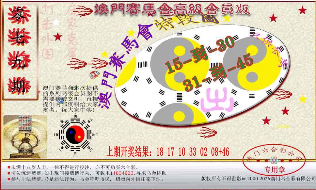 079期赛马会高级段数图[图]