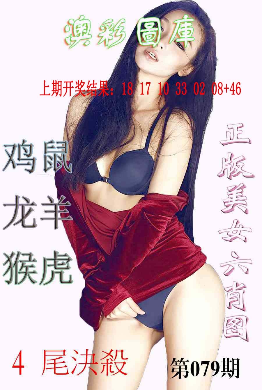 079期美女六肖图-1[图]