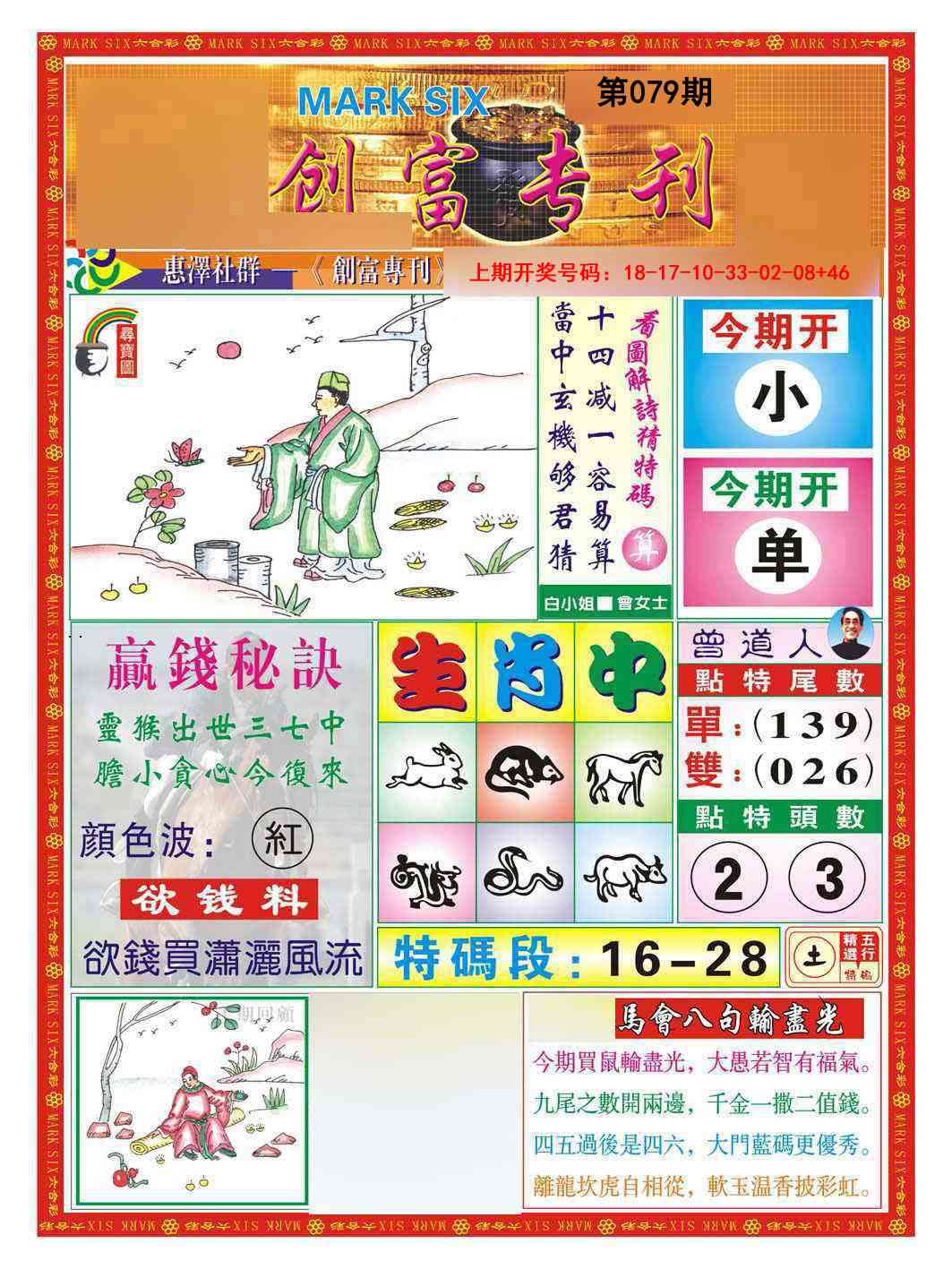 079期创富专刊A[图]