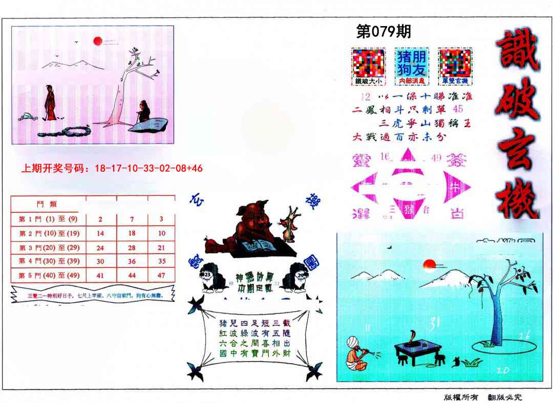 079期识破玄机[图]