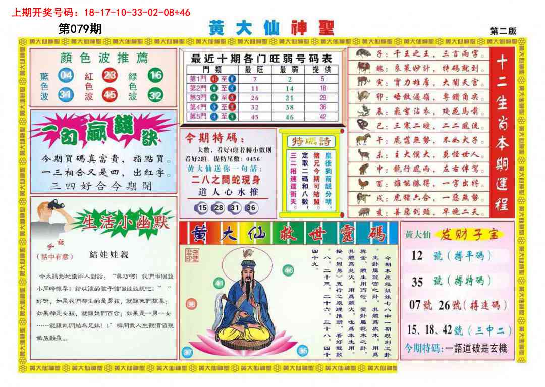 079期黄大仙神圣B[图]