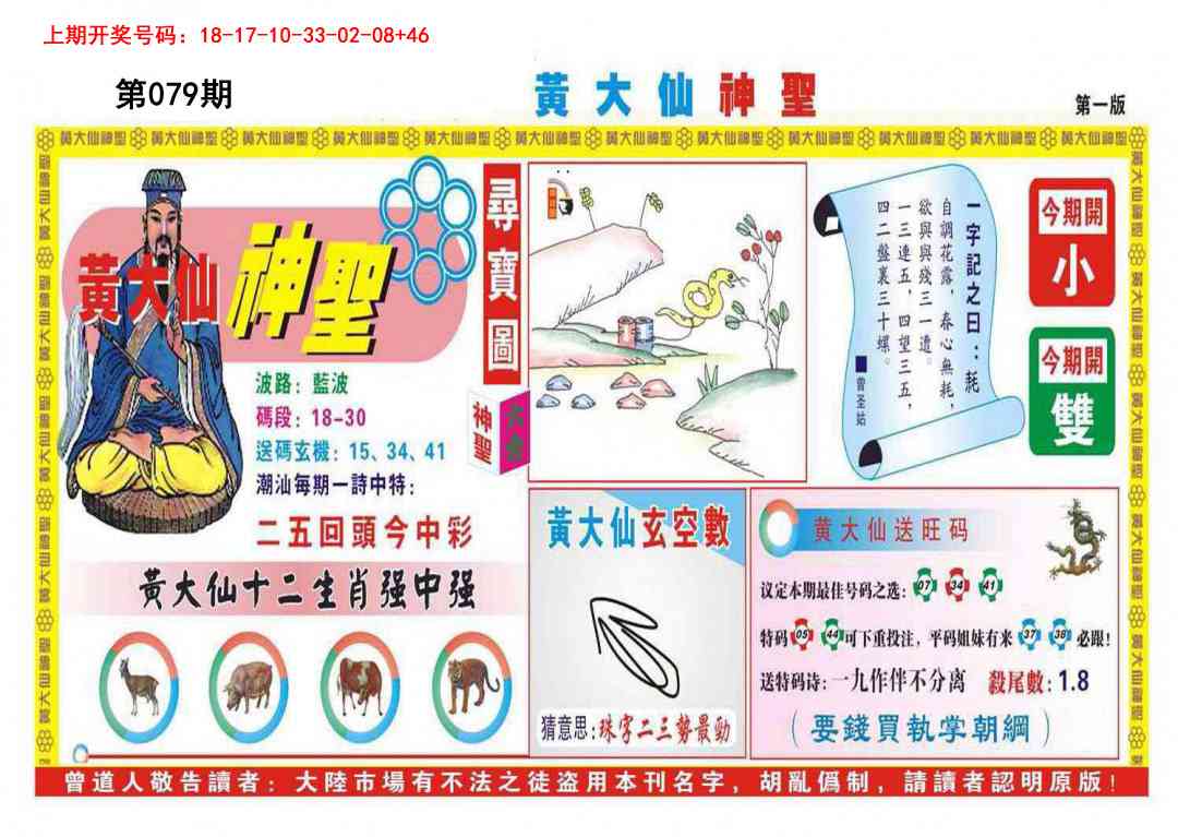 079期黄大仙神圣A[图]